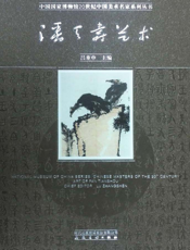 潘天寿艺术