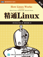 精通Linux.第2版