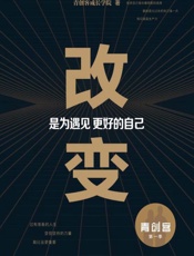 改变,是为遇见更好的自己