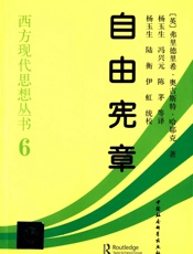 自由宪章