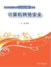 计算机网络安全(004)