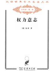 权力意志