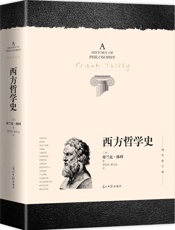 西方哲学史_增补修订版（唯一带索引的版本） - 弗兰克•梯利