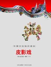 皮影戏