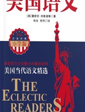 美国语文（小学版） - [英]塞缪尔·约翰逊 等, 杨肖, 移然