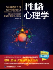性格心理学