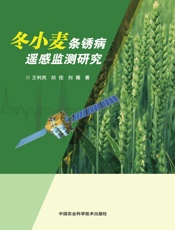 冬小麦条锈病遥感监测研究