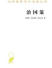 治国策-尼扎姆莫尔克