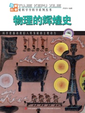 物理的辉煌史