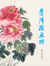 寿月娥画集