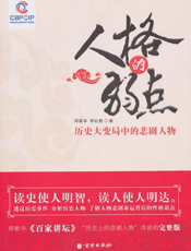 人格的弱点