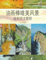 油画棒唯美风景绘制技法教程 - art_小冬