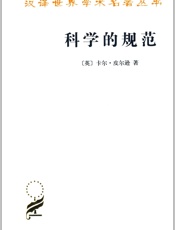 科学的规范