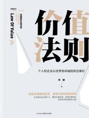 价值法则