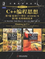 C++编程思想