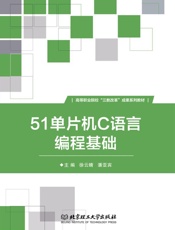 51单片机C语言编程基础