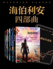 1990海伯利安