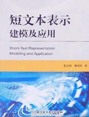 短文本表示建模及应用