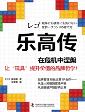 乐高传：在危机中涅槃