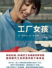 工厂女孩