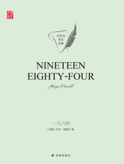 一九八四（Nineteen Eighty-Four）
