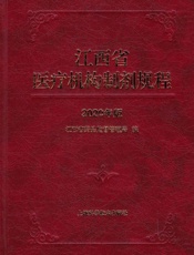 江西省医疗机构制剂规程（2020年版）