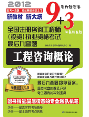 工程咨询概论
