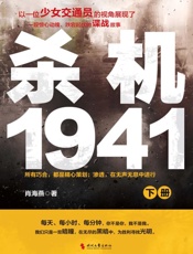 杀机1941(下册)