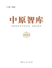 中原智库.2022