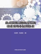 盘式铣削清林抚育装备设计及幼木探测技术