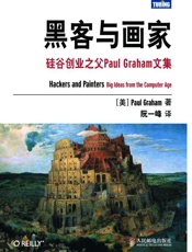黑客与画家