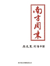 南方周末-1813期