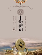 中论密钥