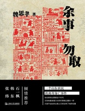 余事勿取