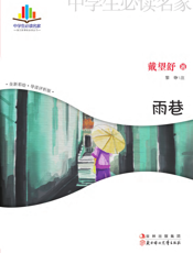雨巷