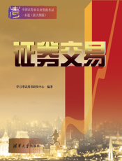 证券交易