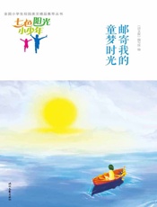 邮寄我的童梦时光