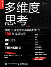 多维度思考