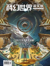 科幻世界·译文版（2023年7月）