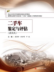 二手车鉴定与评估：活页式