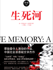 生死河