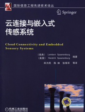 云连接与嵌入式传感系统
