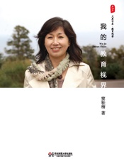 我的教育视界