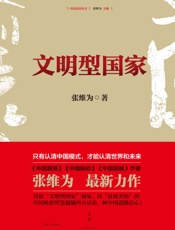 文明型国家