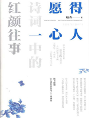 愿得一心人