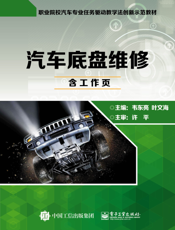 汽车底盘维修