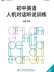 初中英语人机对话听说训练（七年级YL）