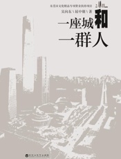 一座城和一群人