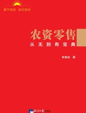 农资零售从无到有宝典