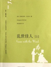 乱世佳人